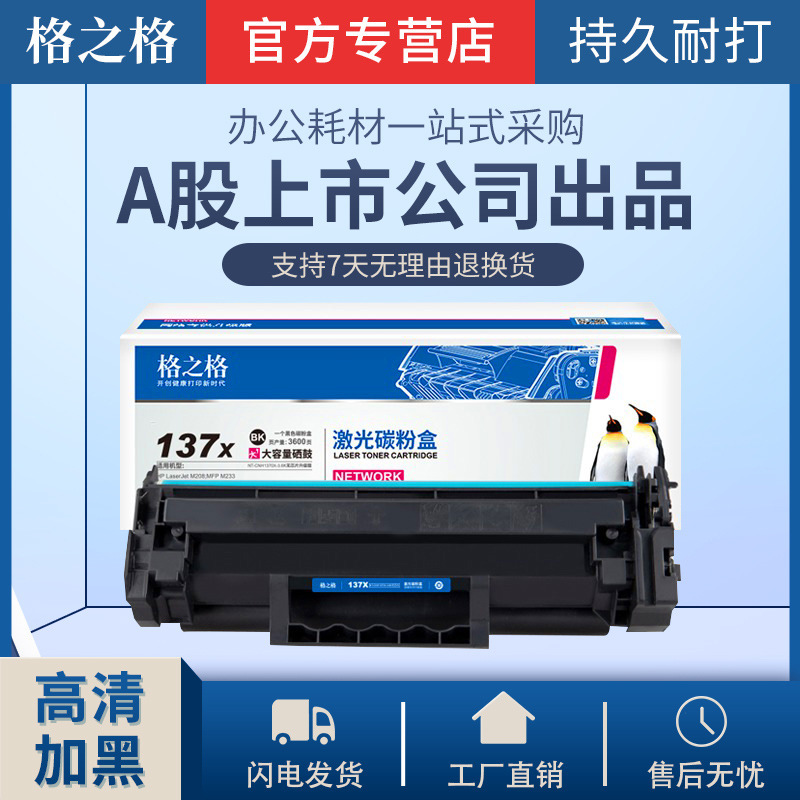 The grid is suitable for HP 137A m232dw/m232dwc m233sdw/sdn print cartridge m208dw The grid is suitable for HP 137A m232dw/m232dwc m233sdw/sdn print cartridge m208dw