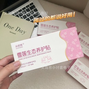 Duo Yanqian Snow Lotus Ecological Maintenance Paste Female Pad Clear Paste Private Care 6 Pack genuine goods Confidential Delivery
