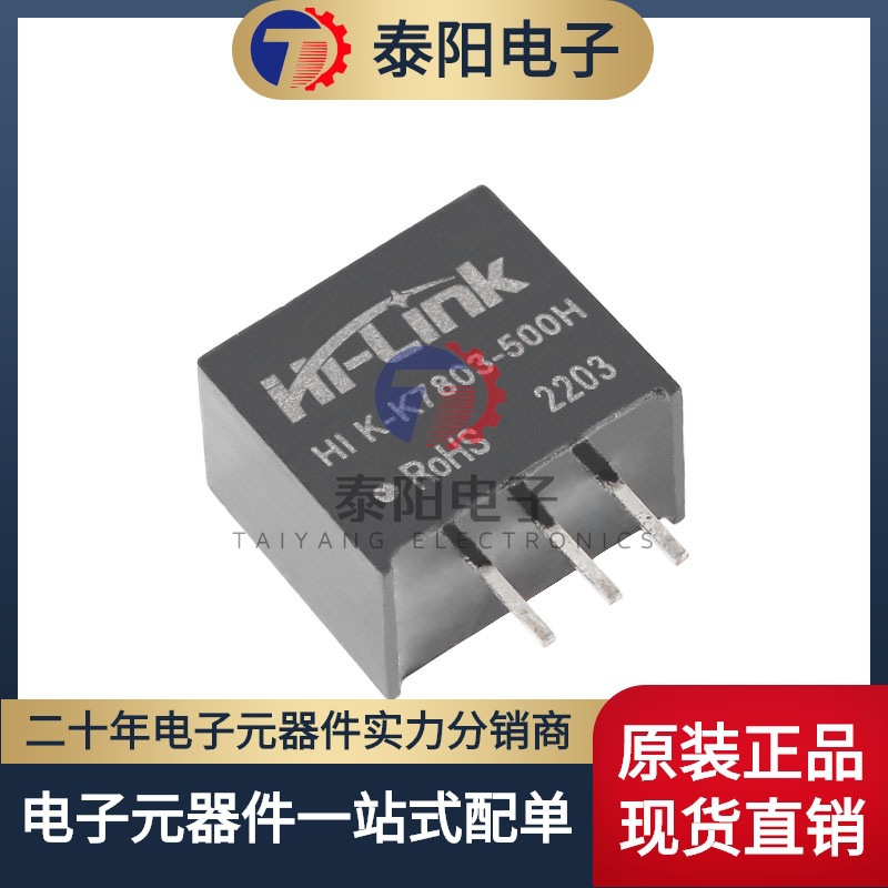 HLK-K7803-500R3 DC-DC非隔离电源模块 电压输入3.3V稳压输出保护