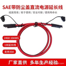 SAE�t�ڴ����Դ�� �����m�wֱ���Դ���L�� 10AWGSAE ���L��