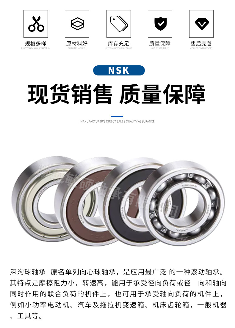 NSK深沟球轴承详情页_05.jpg