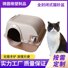 密閉型ペット用品猫トイレ卸売完全密閉型大型飛沫防止猫トイレ射出成形加工猫トイレ