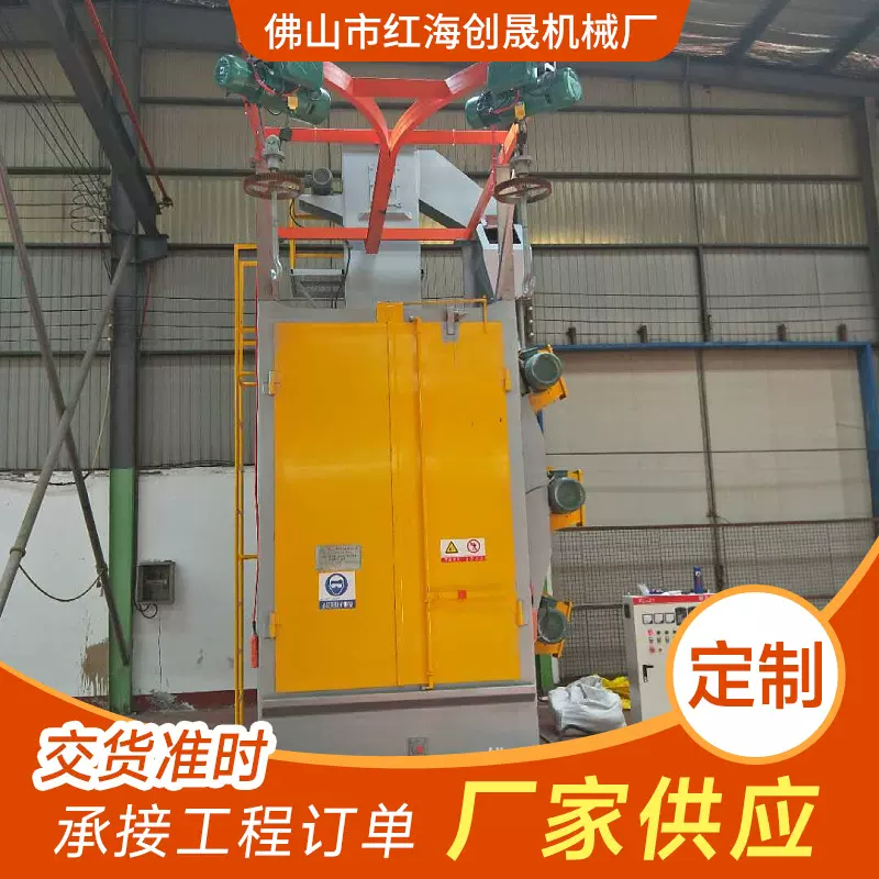 红海创晟金属抛丸机 抛丸清理机 吊钩式抛丸机悬链式抛丸机批发商