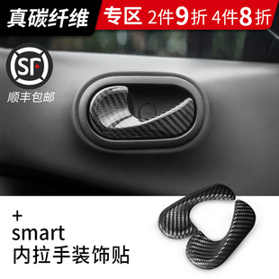 Dedicated to Mercedes-Benz smart door handle decoration patch door anti-scratch patch new smart interior modification