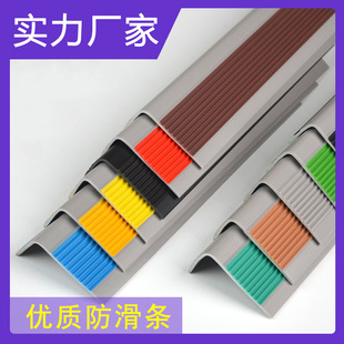 Self-adhesive L-shaped anti-slip strip kindergarten school stair steps glue-free anti-slip mat PVC corner 7-character edge-pressing strip