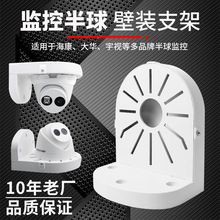 监控半球支架ABS塑料壁装壁挂室内室外家用防水藏线摄像头支架