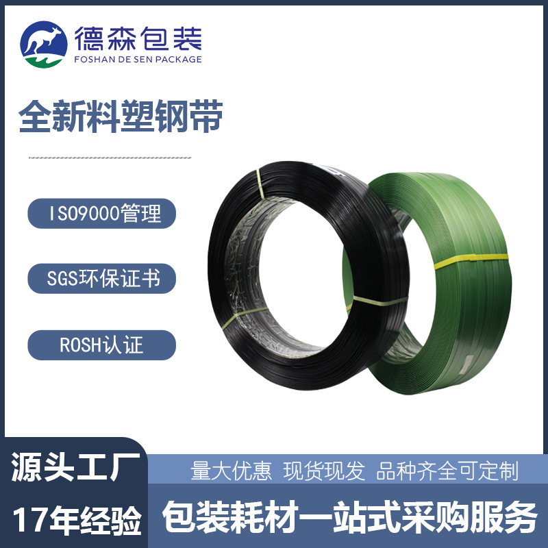 绿色塑钢带PET打包带物流包装热熔塑料捆扎带手工打包带厂家批发