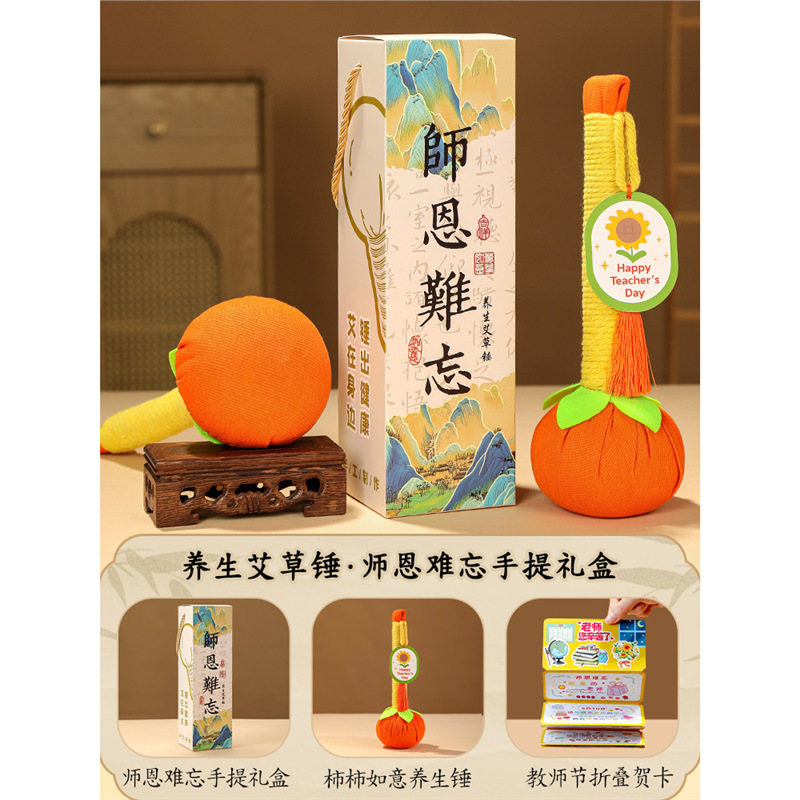 养生艾草锤礼盒教师节礼物2025新款送幼儿园男女老师高档实用礼品|undefined