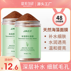 Jianmeichuangyan 天然小粒子海藻マスク付属ツール、保湿無香料型混合ボウル卸売