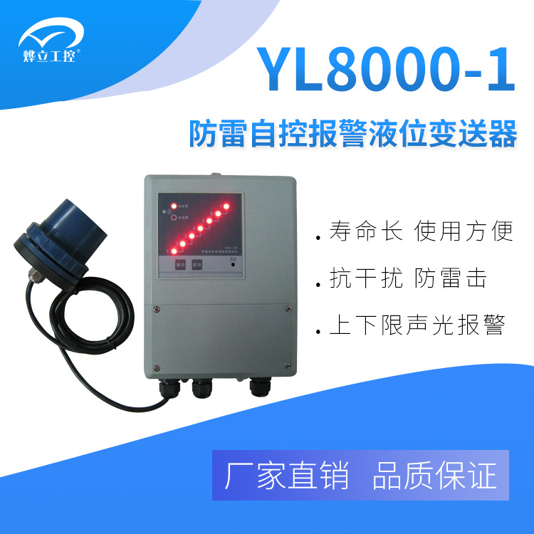 8000-1防雷液位自动报警控制仪/点位计/液位计/厂家直销！！！