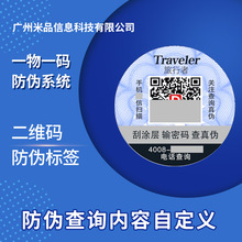 防伪标签防伪素面银标签溯源防伪码二维码防伪标贴印刷防伪标签