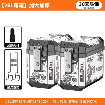 Motorcycle trunk: Box Non-Aluminum Alloy Trunk Side - 26l-saddlebag-white-sticker-saddlebag-bracket-lining