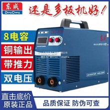 东成电焊机zx7-315双电压220v380v两用全自动多板机工业电焊机IGB