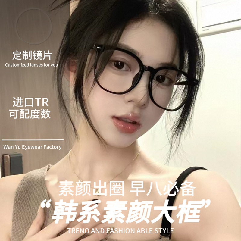 Black-rimmed glasses are a makeup-friendly accessory for women with nearsightedness, available with prescription lenses, featuring an oversized frame that makes the face appear smaller Black-rimmed glasses are a makeup-friendly accessory for women with nearsightedness, available with prescription lenses, featuring an oversized frame that makes the face appear smaller