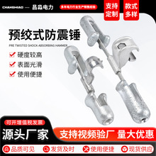 预绞式线夹防振锤FRYJ/FDYJ护线金具预绞丝式防震锤高压防护金具