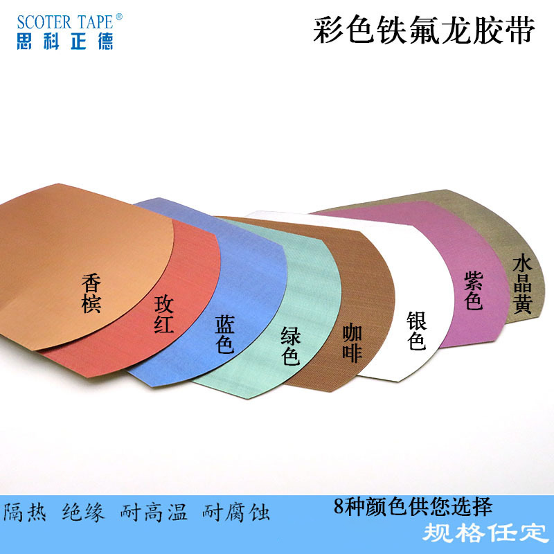 批发耐高温纳米夹板隔热垫 卷发棒隔热贴 彩色特氟龙胶带 贴膜垫