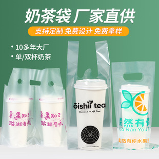 Transparent Milk tea bag disposable food packing bag thickened takeaway beverage coffee single double cup portable plastic bag