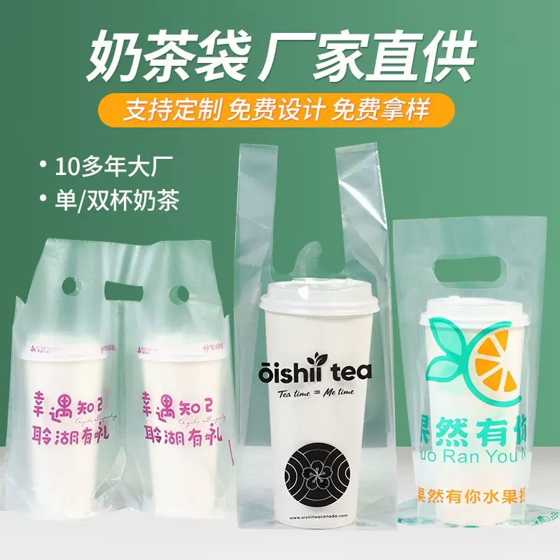 透明奶茶袋子一次性食品打包袋加厚外卖饮料咖啡单双杯手提塑料袋