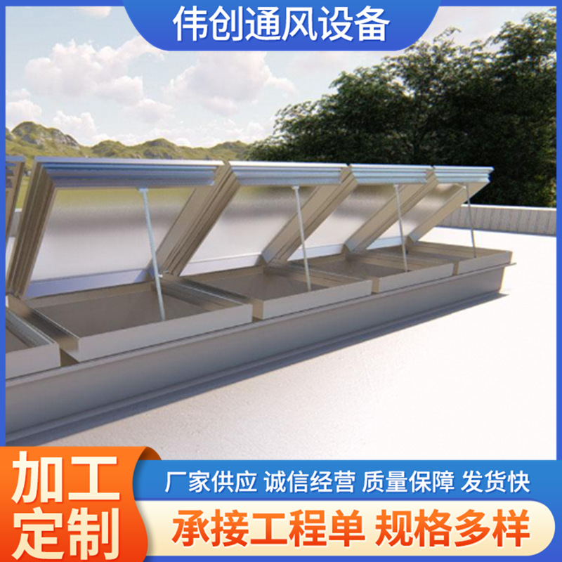 mcw1一字型电动采光排烟天窗圆拱型通风窗顺坡式通风气楼强力散热