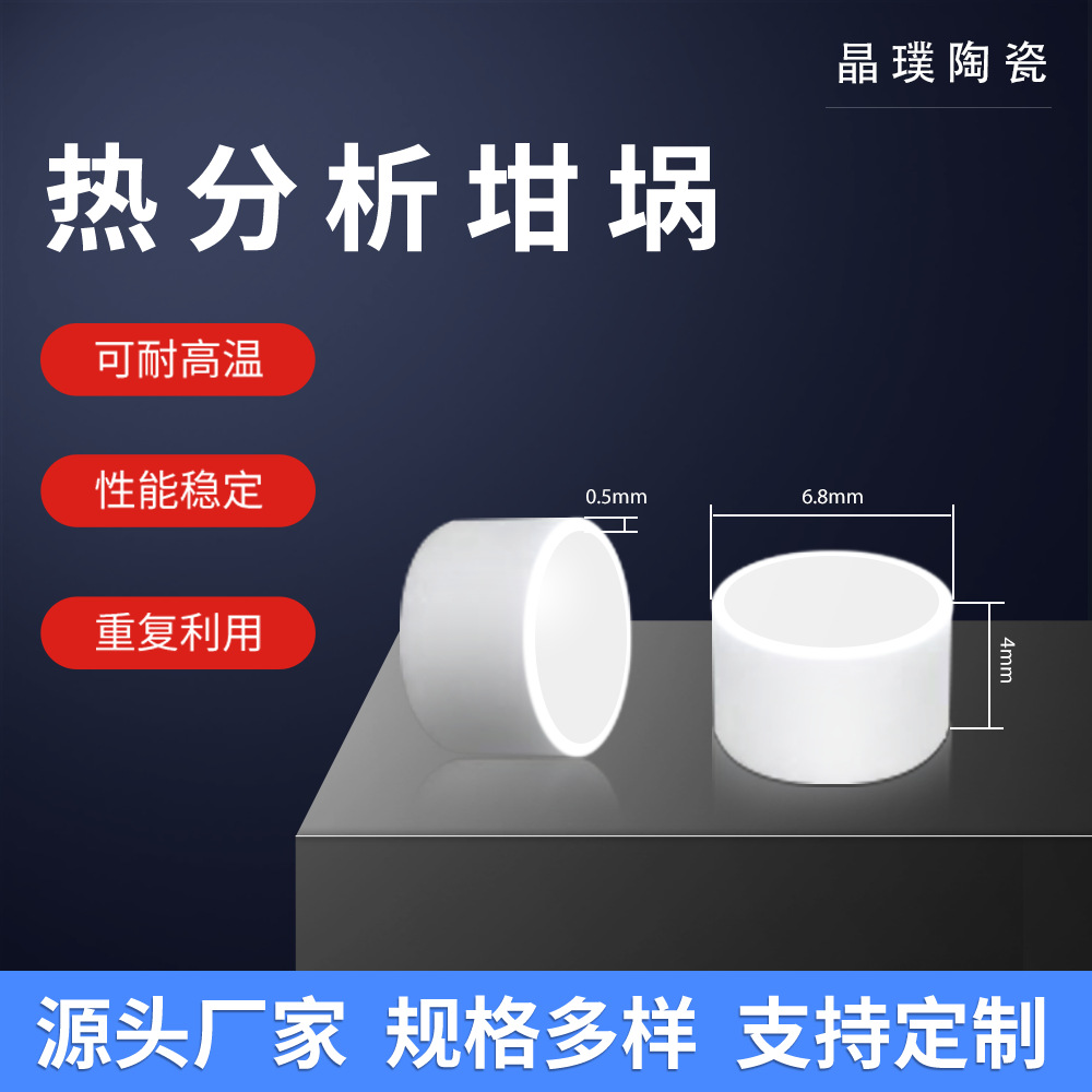 马费炉热分析挥发陶瓷刚玉坩埚 热重分析仪配套高纯度热分析坩埚