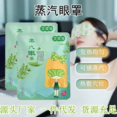 艾草蒸汽眼罩护眼贴自发热眼贴一次性遮光睡眠眼罩暖宝宝艾灸贴