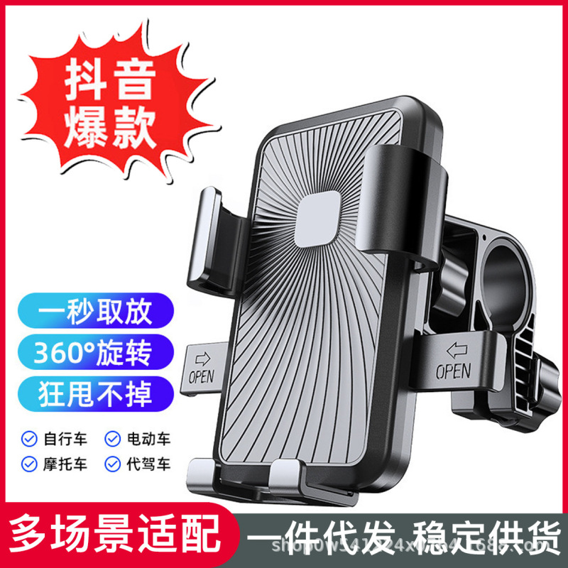 新型の電気自動車の自転車の携帯電話のスタンドの防振はナビゲーションのバッテリーのオートバイのテイクアウトの騎手の携帯電話のスタンドに乗ります。|undefined