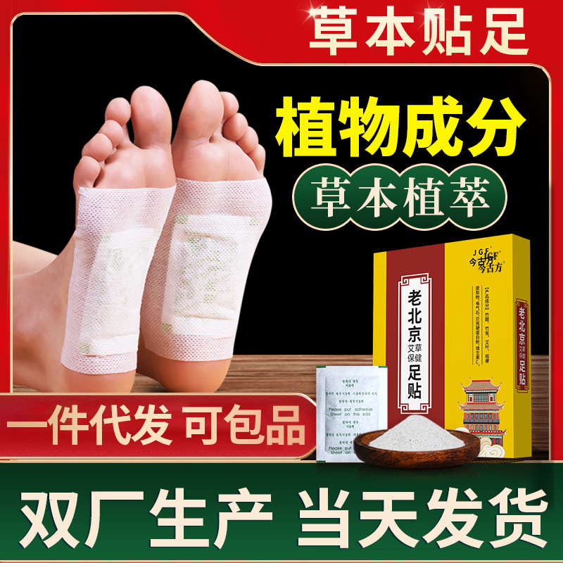 Viejo parche de pie de Beijing Parche de pie de ajenjo Parche de humedad de productos genuinos Parche de pie moxibustión de ajenjo Parche de pie de aire disponible