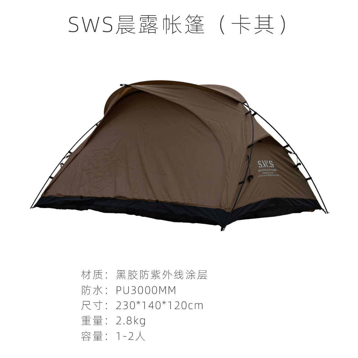 SWS 모닝듀 텐트-카키