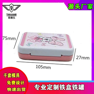 翻盖铁盒 马口铁化妆刷套盒女生小饰品收纳小铁盒便携卡片收纳盒