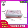 便携翻盖收纳女生小铁盒