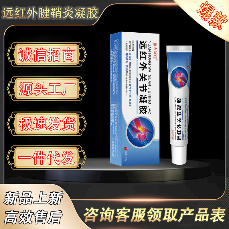 Fengtai Pharmaceutical 遠赤外線腱鞘炎ジェル 20 グラム/チューブ工場直接供給在庫あり卸売ドロップシッピング|undefined