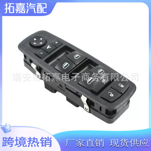 04602534Ag Is Suitable for Ford Dodge Coolway Car Glass Regulator Master Switch, One Piece Minimum Batch