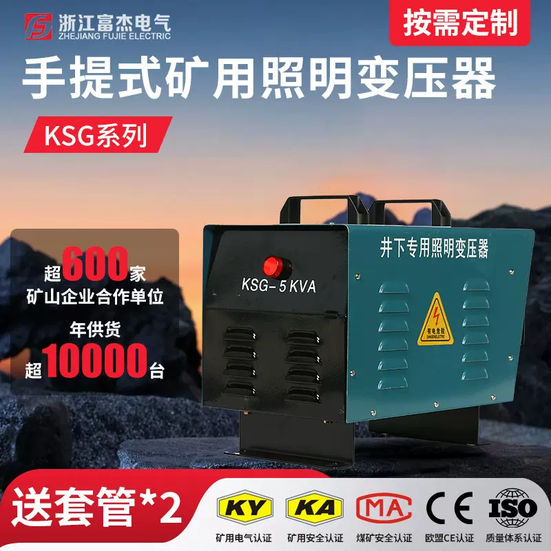 富杰厂家定制KSG、KDG手提式矿用变压器 矿井下用变压器KA认证