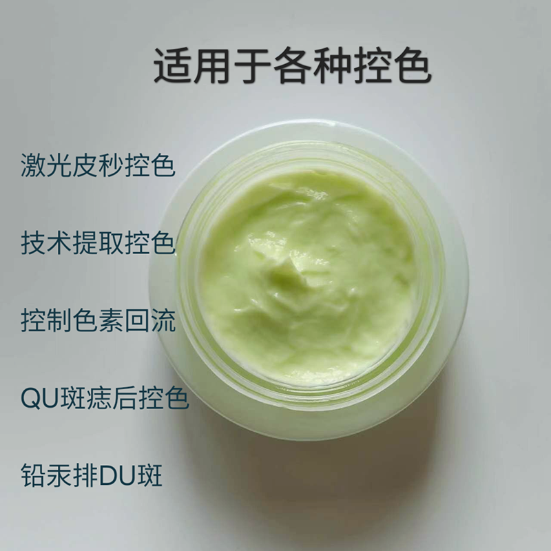 控色霜绿霜术后控制黑色素回流黄褐斑晒斑真皮斑雀斑焕颜霜美容院