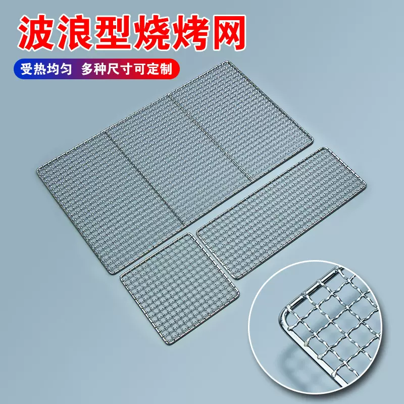 不锈钢烧烤网长方形烤网户外烧烤工具配件网格网片方格子淋油网架