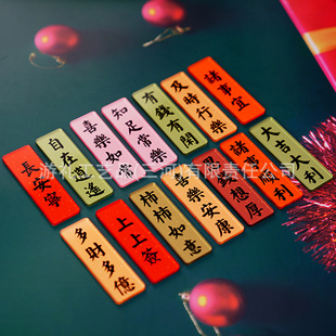 Popular New Year's Greetings Spring Festival Internet Celebrity Couplets Refrigerator Magnets Calligraphy Refrigerator Magnets Scenic Spot Souvenirs