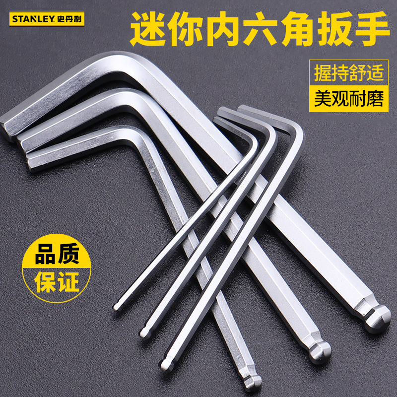 史丹利迷你内六角扳手短柄六角匙7件套公制扳手球头94551-8-23家