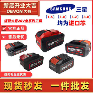 Devon 2903 Electric Tool 20V Lithium Battery 5150 Compatible with 5401 Universal 5733 Wrench