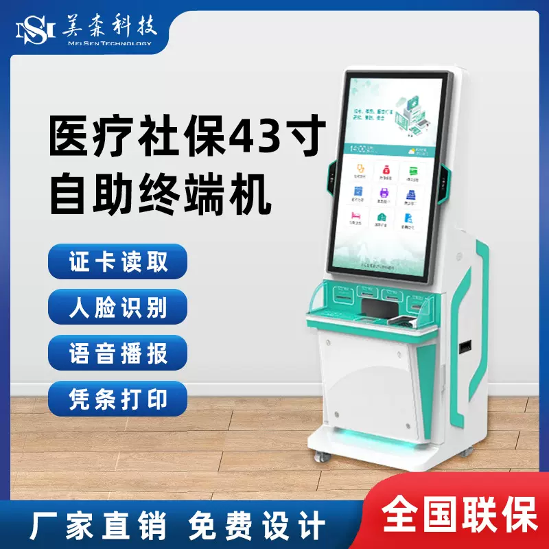 43寸大屏社保局全功能自助终端机智能人脸识别触控一体机查询打印