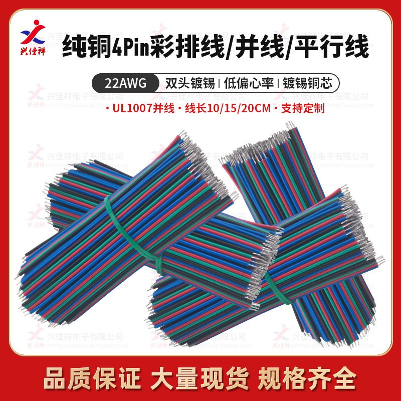 1007-22AWG 4Pin����ͭ������LED���߲ʵ���RGB��/˫ͷ�����׺���