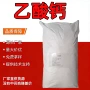 营养定制强化剂螯合剂醋酸钙