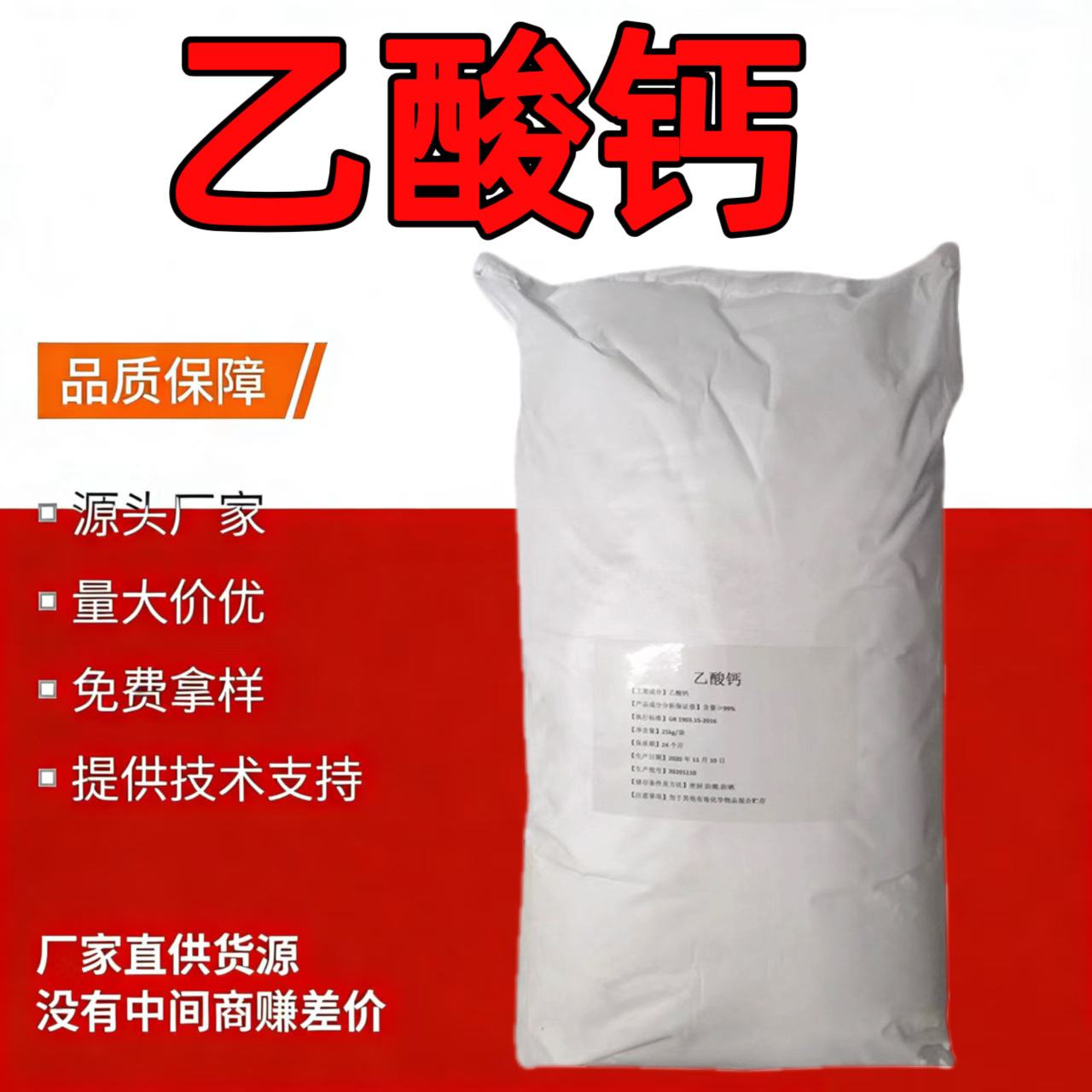 定制乙酸钙醋酸螯合剂营养强化剂醋酸钙抑霉剂防霉剂醋酸钙乙酸钙