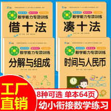 幼小衔接口算题卡数学练习题凑十法借十法学前班10以内加减法书籍