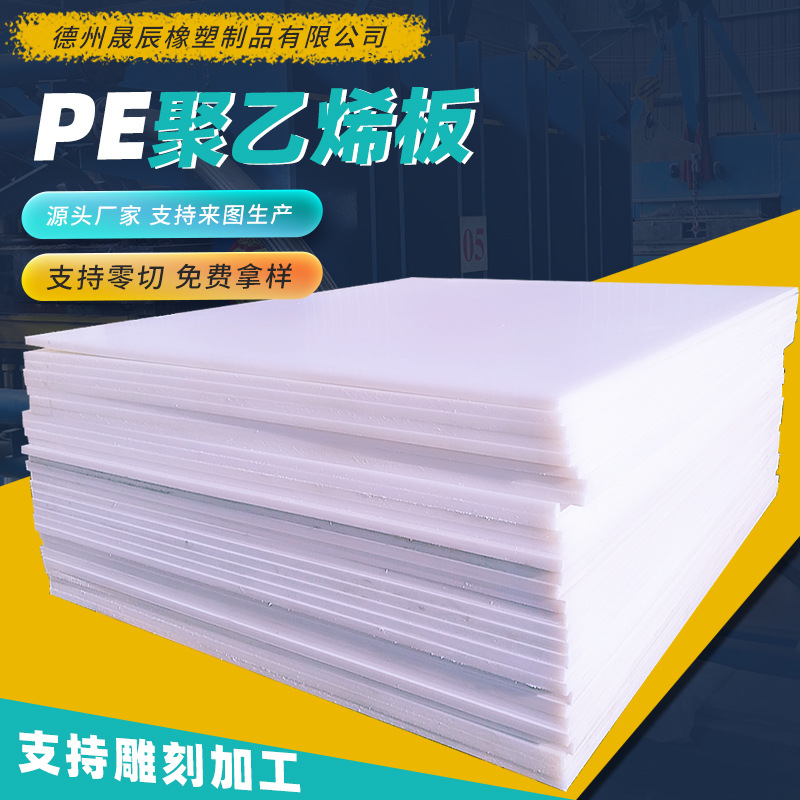耐磨聚乙烯塑料板混合机内圆外圆衬板可切割车厢滑块自润滑pe硬板
