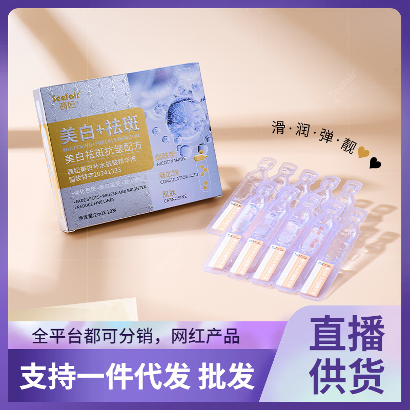 茜妃美白补水抗皱精华液保湿淡化色斑烟酰胺修复提亮次抛精华原液
