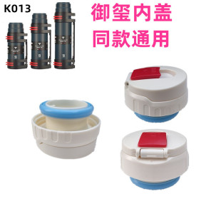 K013 imperial seal thermos pot inner cover water outlet switch Junheng kettle cup cover leak-proof cover direct drinking lid universal accessories