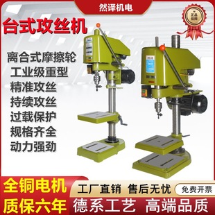 Desktop Tapping Machine Industrial Grade Heavy-Duty High-Power Tapping Machine Electric Tapping Machine Precision Thread Tapping Machine 220V