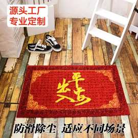 科洋地毯地垫入门垫中式新年出入平安门垫脚垫防滑垫