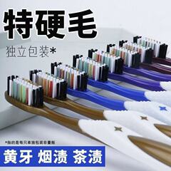 硬毛牙刷超硬耐用家用男士专用牙刷去烟渍软毛家庭组合装女中毛