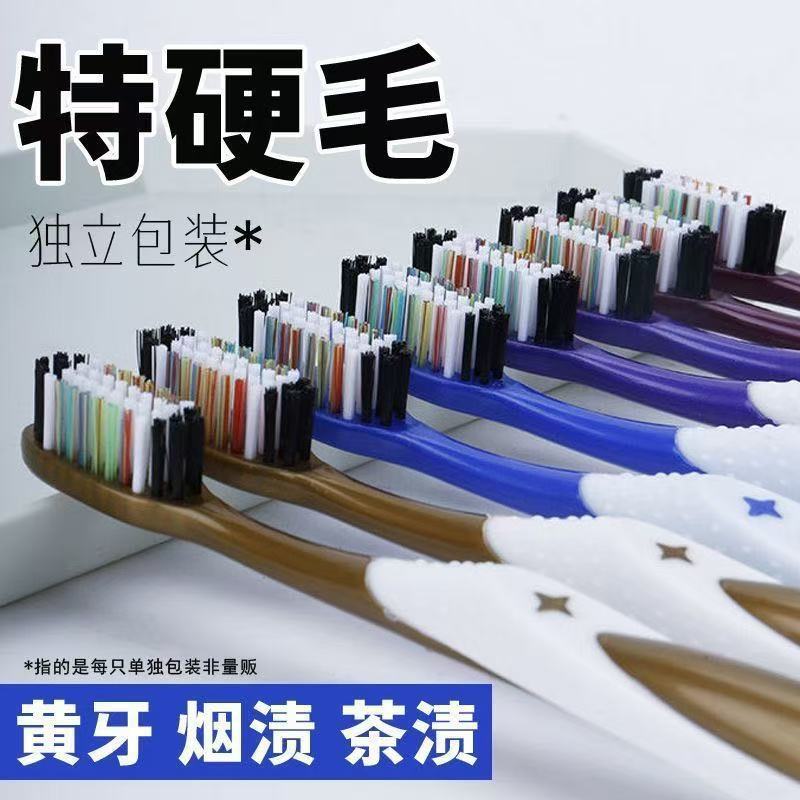 硬毛牙刷超硬耐用家用男士专用牙刷去烟渍软毛家庭组合装女中毛|undefined